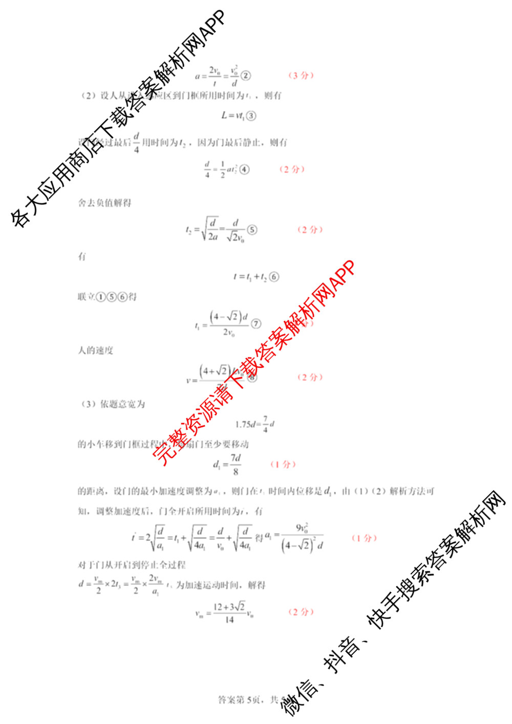雅礼中学2025年下学期第一次质量检测（9科全）物理答案