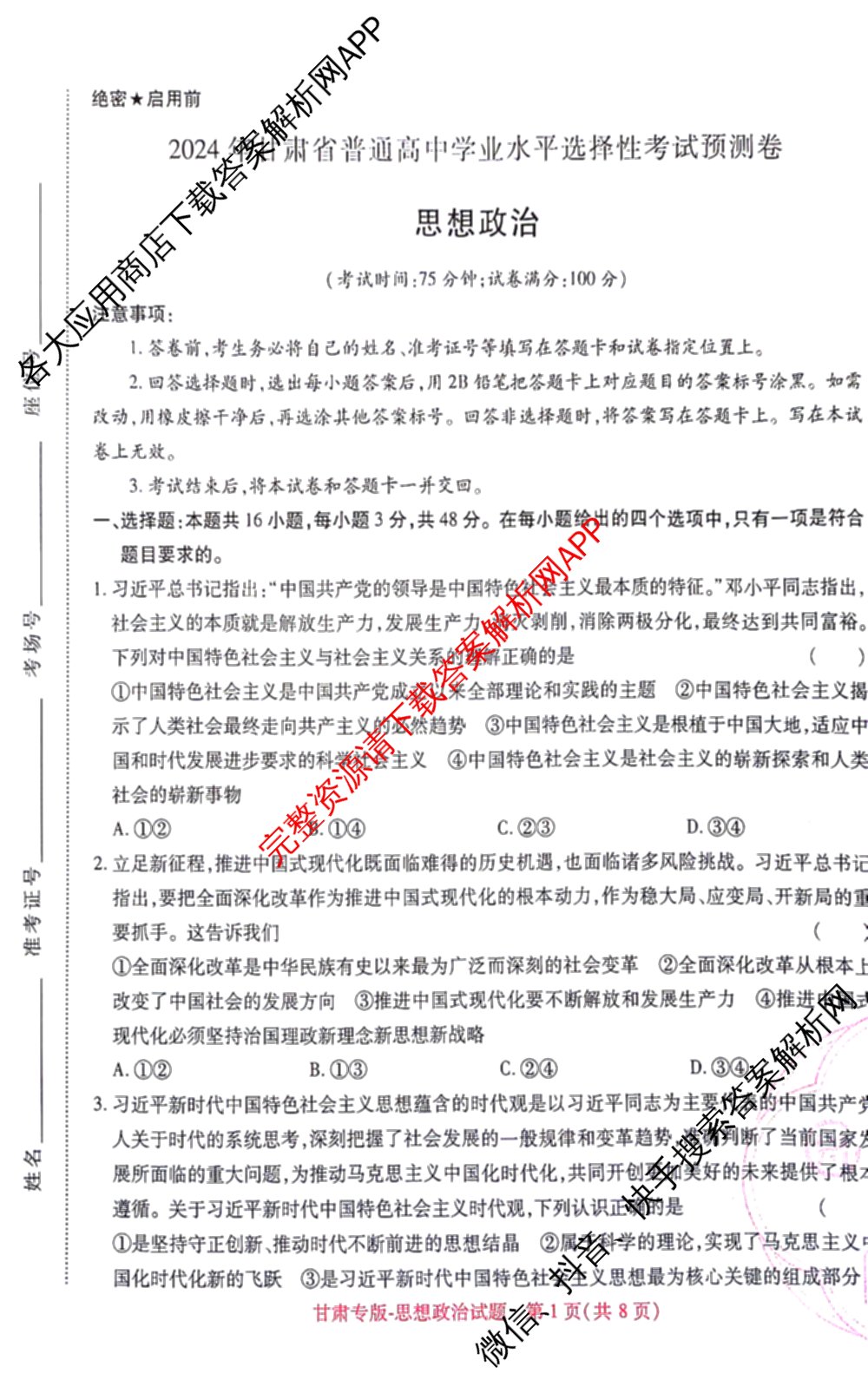 王后雄2024年普通高等学校招生全国统一考试预测卷各科答案及试卷（含语文(安徽专版)、政治(重庆专版)、历史(福建专版)等144份）政治试题
