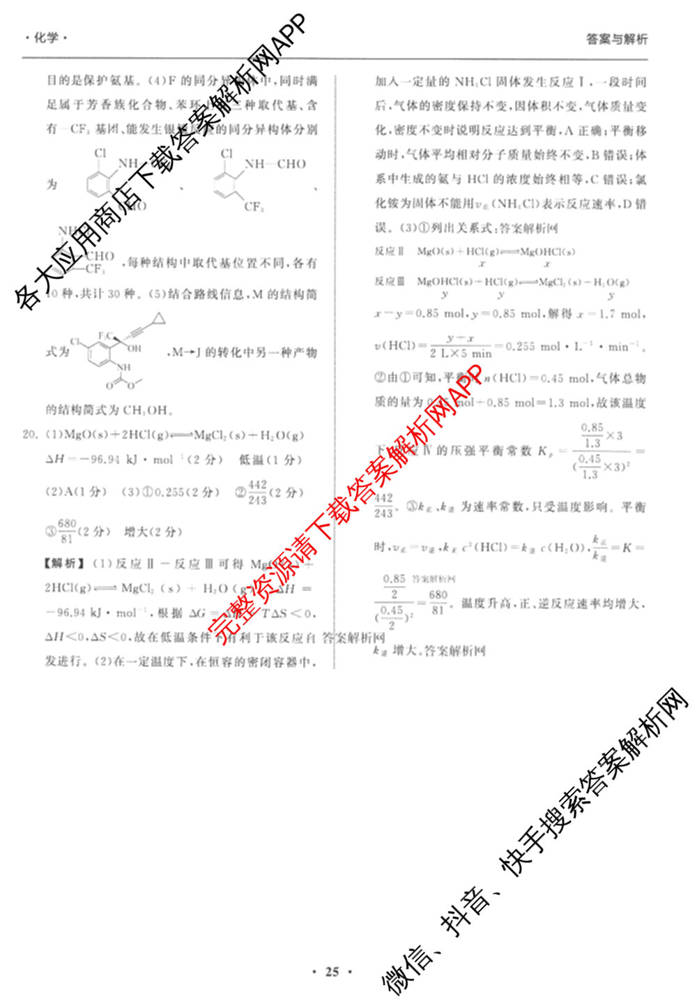 天舟高考衡中同卷2026年普通高等学校招生全国统一考试模拟信息卷(五)5（含理综(新疆版)、生物(WY)、英语(B)等）化学答案