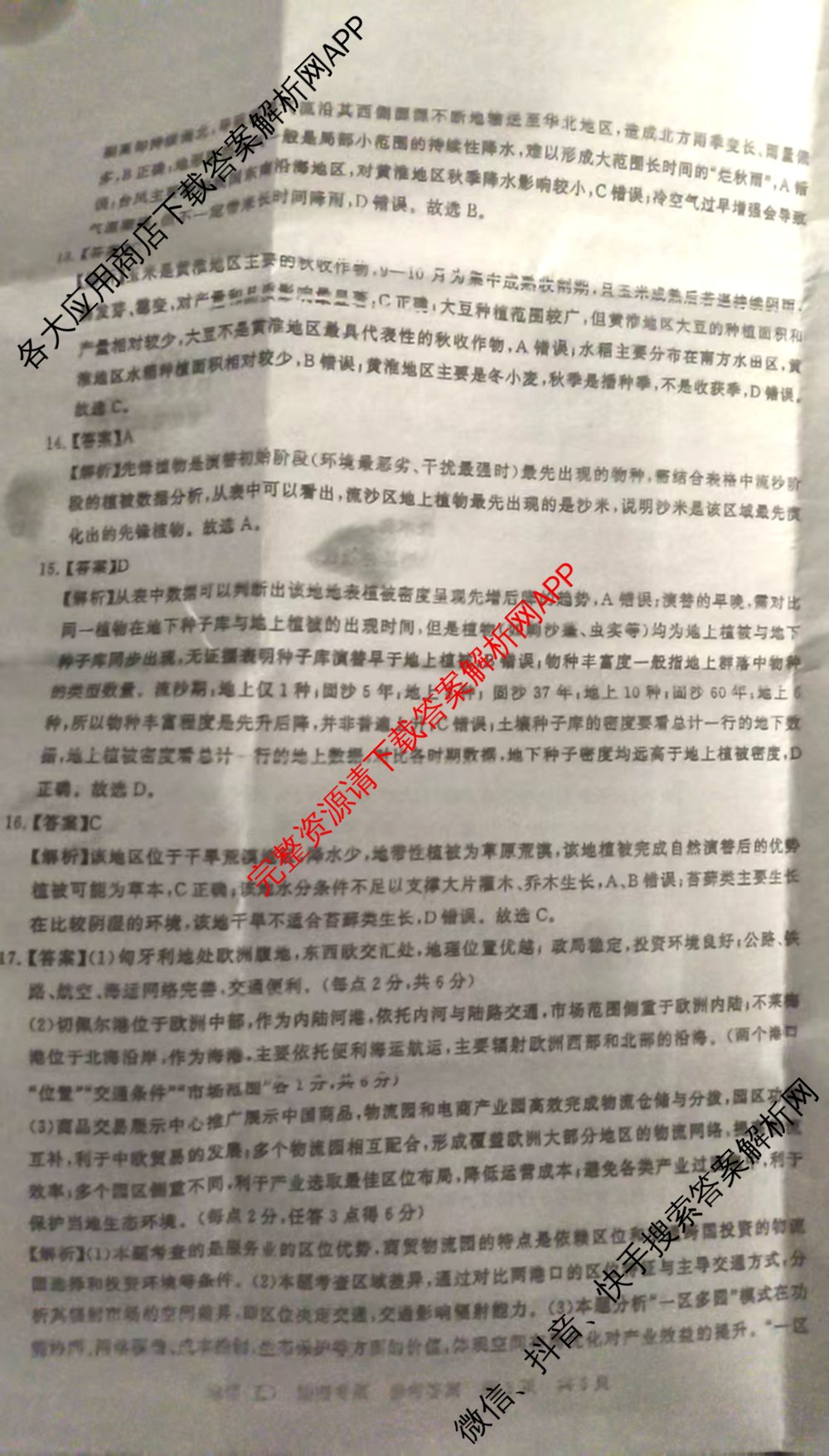 冲刺新高考2026届高考仿真训练(T8)(五)5试卷及答案汇总（含历史(河北专版)、地理(河南专版)、语文等）地理答案