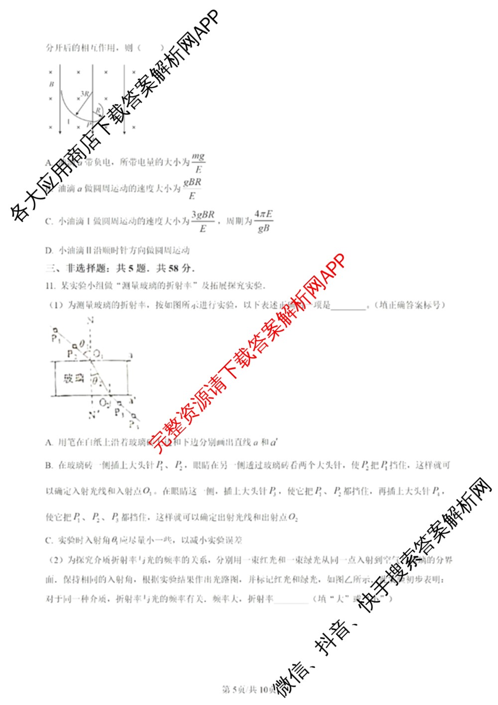 2024年高考真题(新高考)(已更新生物(山东卷) 数学(新课标II卷) 物理(河北卷)等108份)物理试题