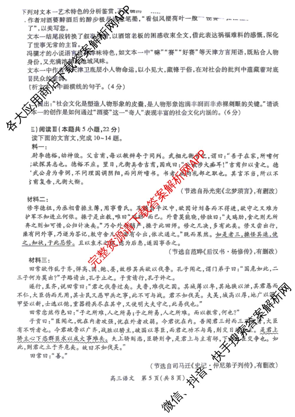 江西省赣抚吉多校2026-2027学年上学期高三阶段性作业(8月): 含地理 物理 生物试卷解析语文试题