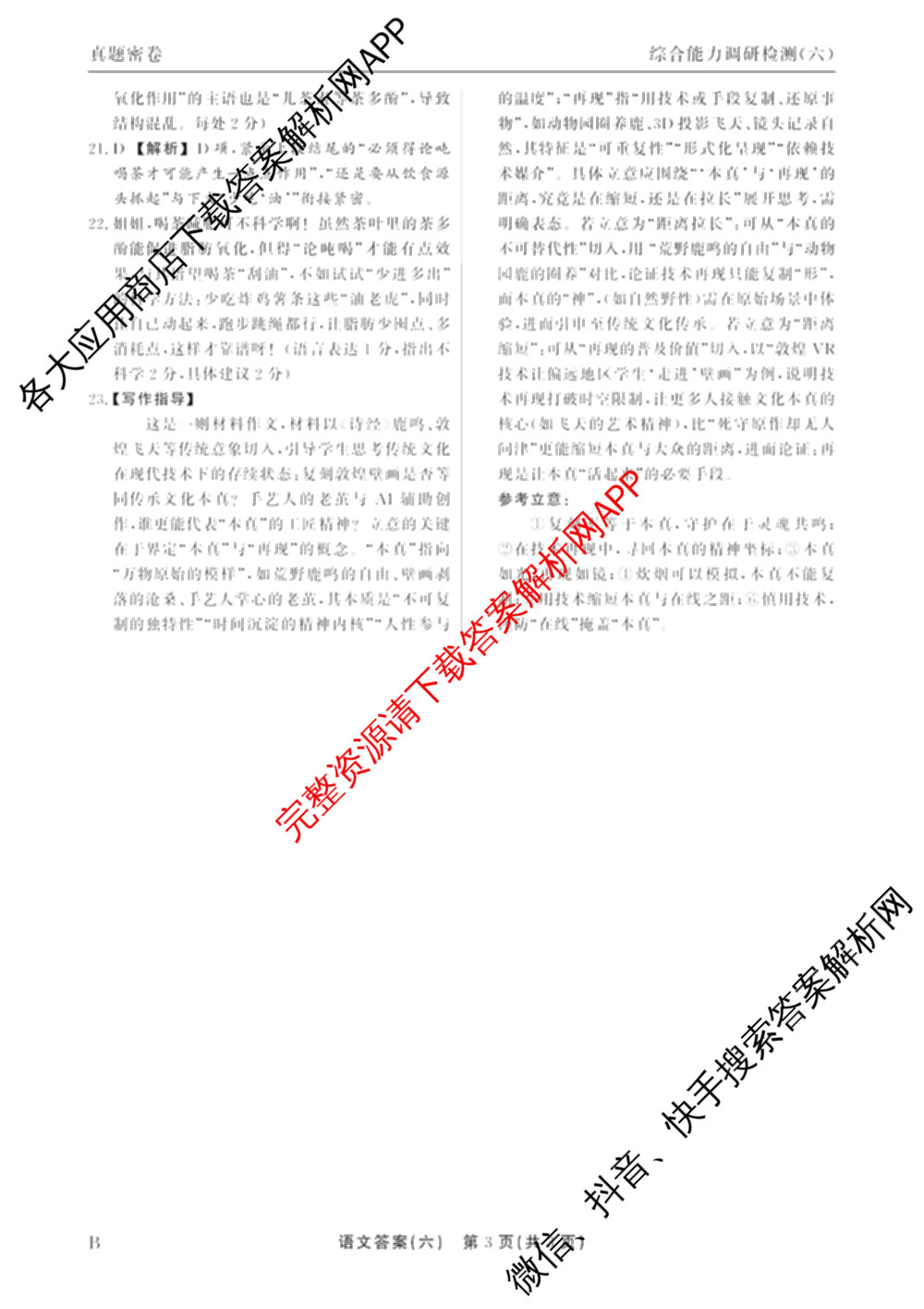 衡水真题密卷2025-2026学年度综合能力调研检测(六)6(已更新历史(1)、地理(7)、数学(B)等14份)语文答案