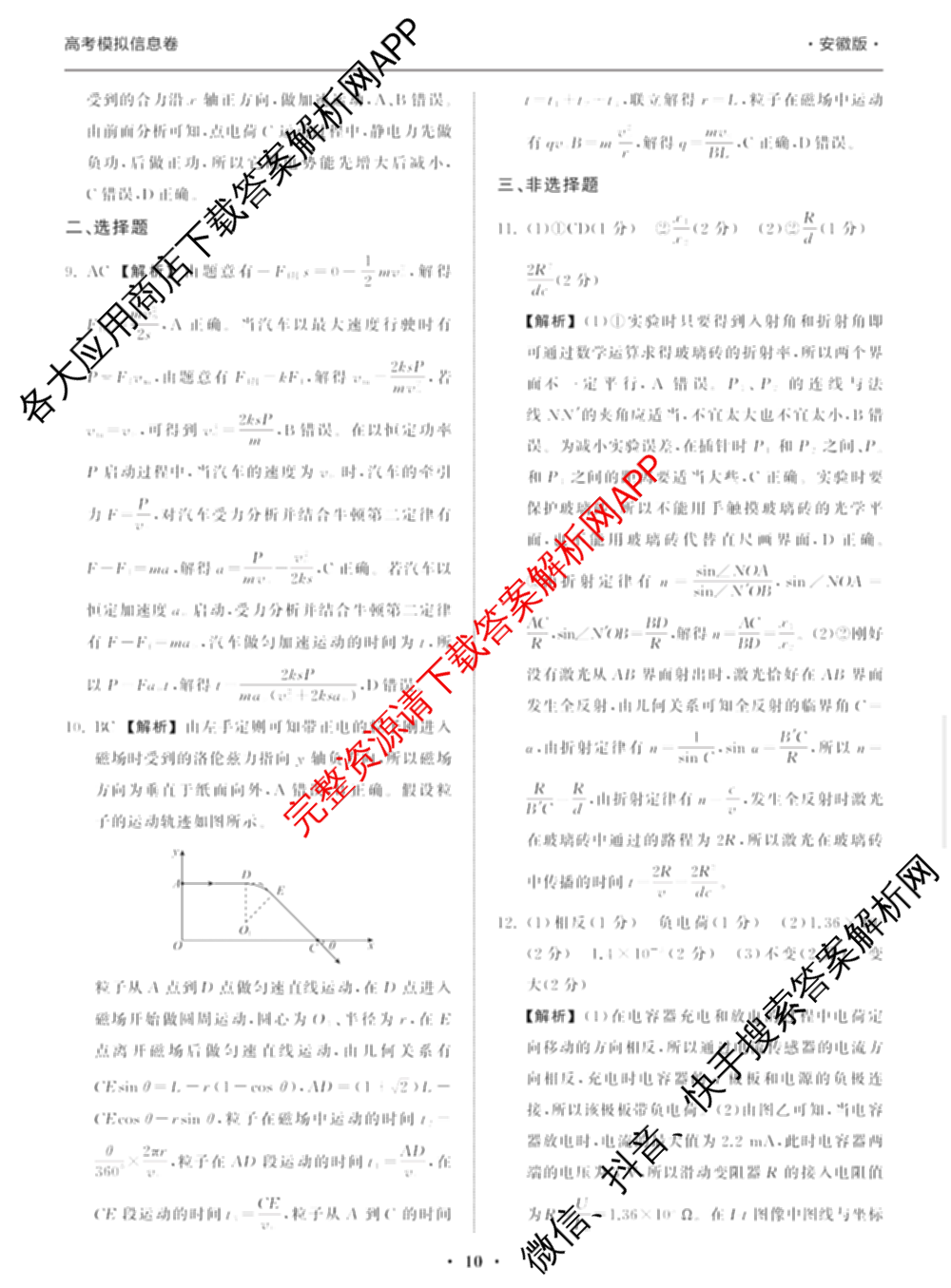天舟高考衡中同卷2026年普通高等学校招生全国统一考试模拟信息卷(四)4试卷及答案汇总: 含化学(山东版)、生物(WY)、英语(B)试卷解析物理答案