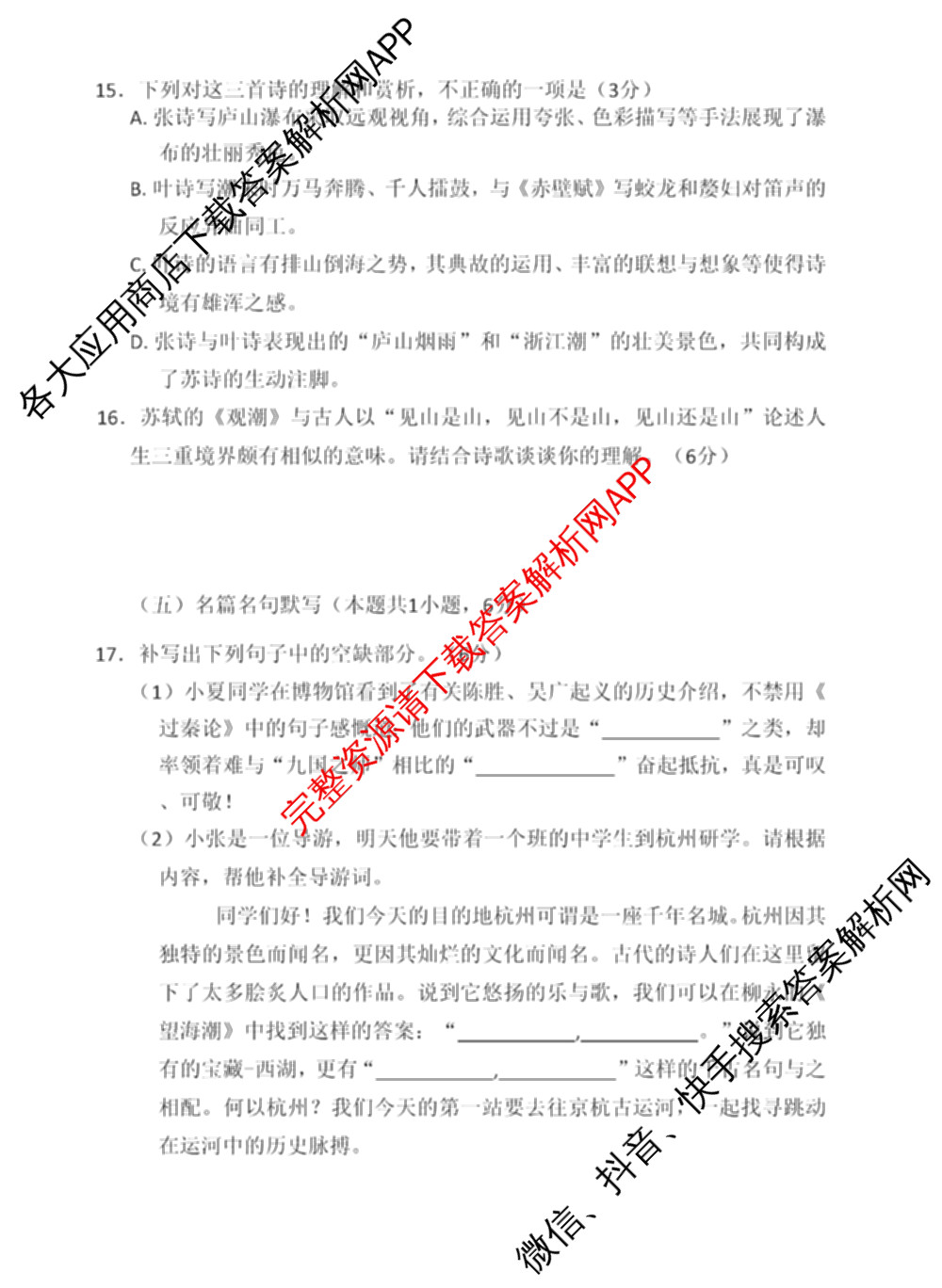湘豫名校联考2025-2026学年4月高三(4.9)各科答案及试卷: 含生物、物理、化学试卷解析语文试题