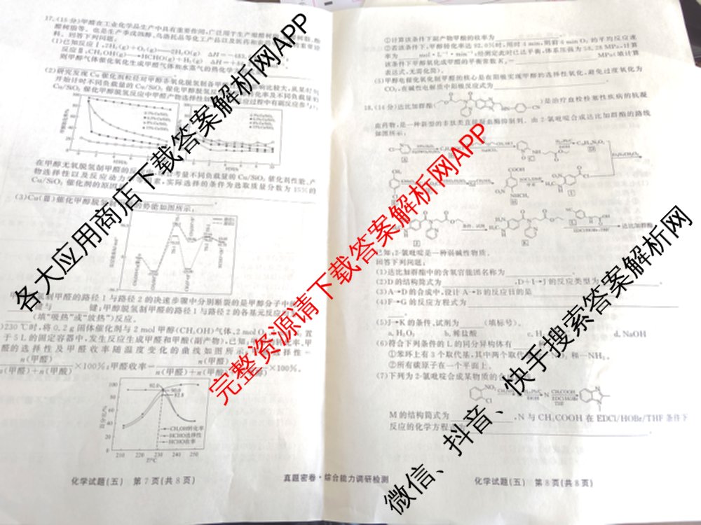 衡水真题密卷2025-2026学年度综合能力调研检测(五)5各科答案及试卷(已更新化学(2) 数学(A) 数学(B)等15份)化学试题