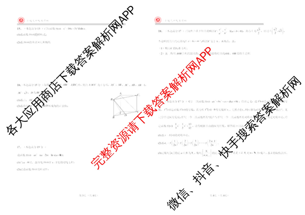 [丰城九中校本资料]丰城九中2024-2025学年高二年级下学期期末考试试卷及答案汇总: 含政治 数学 语文试卷解析数学试题
