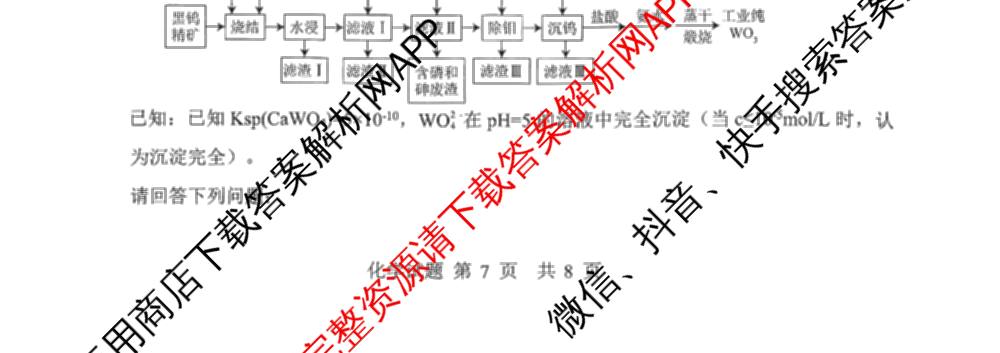 山东省实验中学2026届高三第四次诊断性考试(2026.3)试卷及答案汇总: 含地理、政治、英语试卷解析化学试题