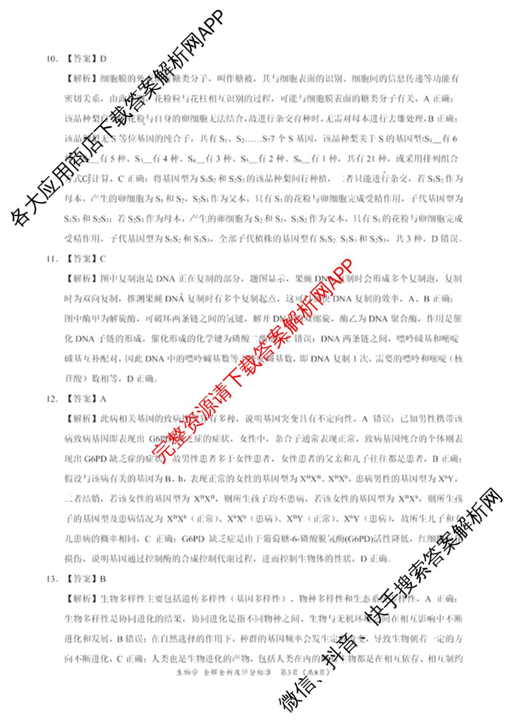 学科网2025届高三10月大联考各科答案及试卷（含历史(新课标卷) 语文(新课标卷) 语文(新高考卷)等17份）生物答案