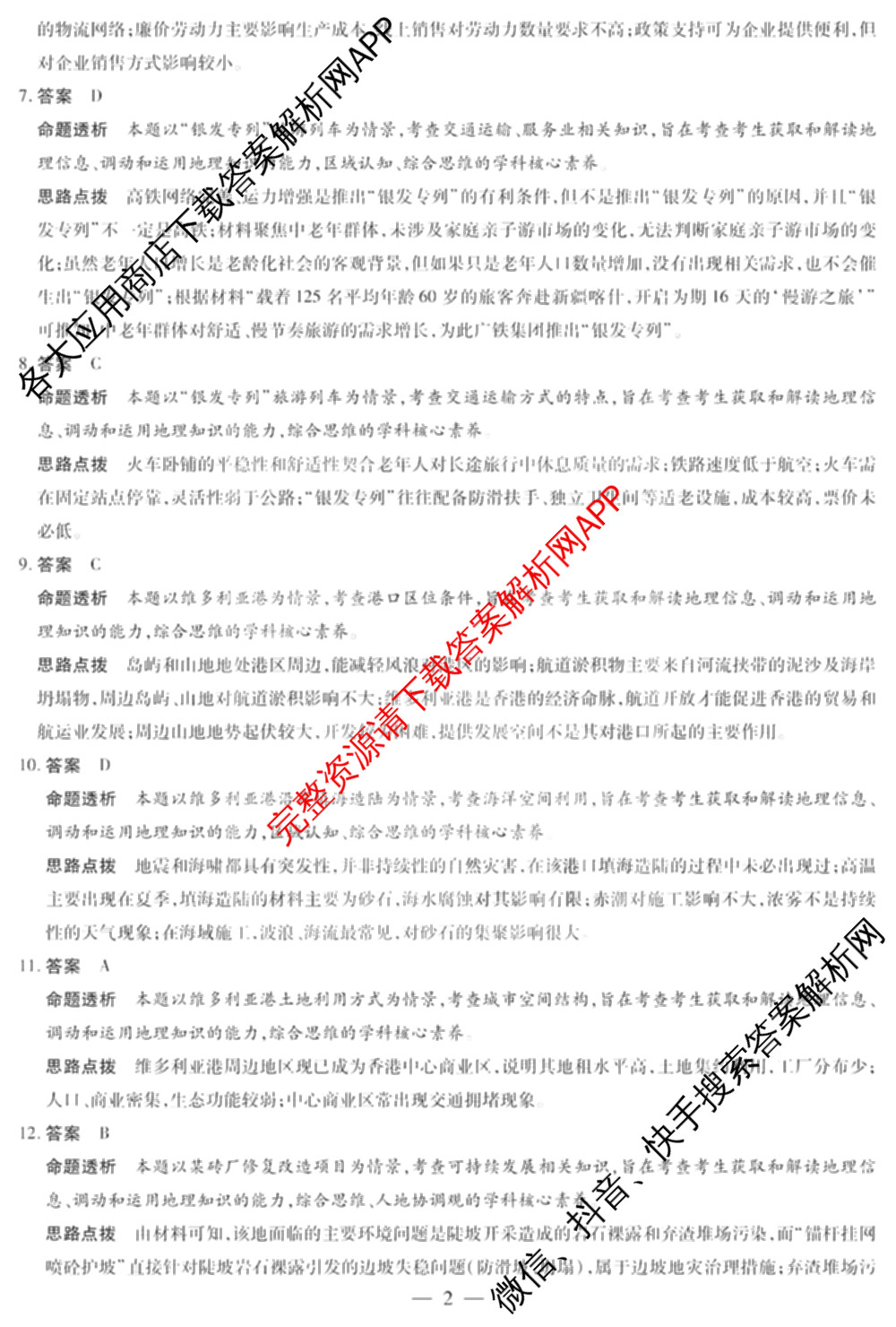  天一大联2024-2025学年高一年级阶段性测试(四)4各科答案及试卷（含数学(北师大版) 化学(鲁科版) 物理(宣城专版)等）地理答案