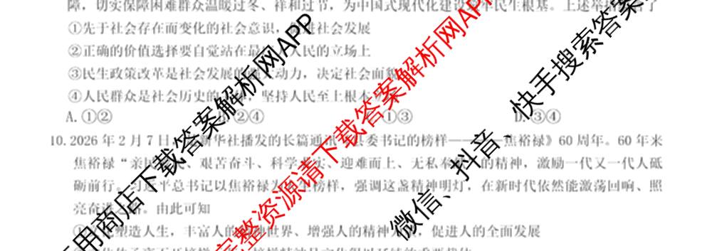2026年云南省新高考自主命题冲刺金卷(二)（含政治、物理、语文等9份）政治试题