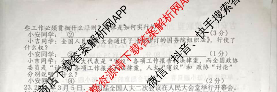 江西省吉安市十校联盟2023-2024学年九年级第二学期期中联考各科答案及试卷（含英语 语文 历史等）道德与法治试题