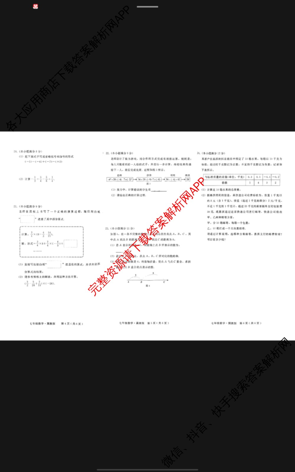 河北省2025-2026学年第一学期阶段练一七年级试卷及答案汇总(已更新英语、语文、地理等7份)数学试题