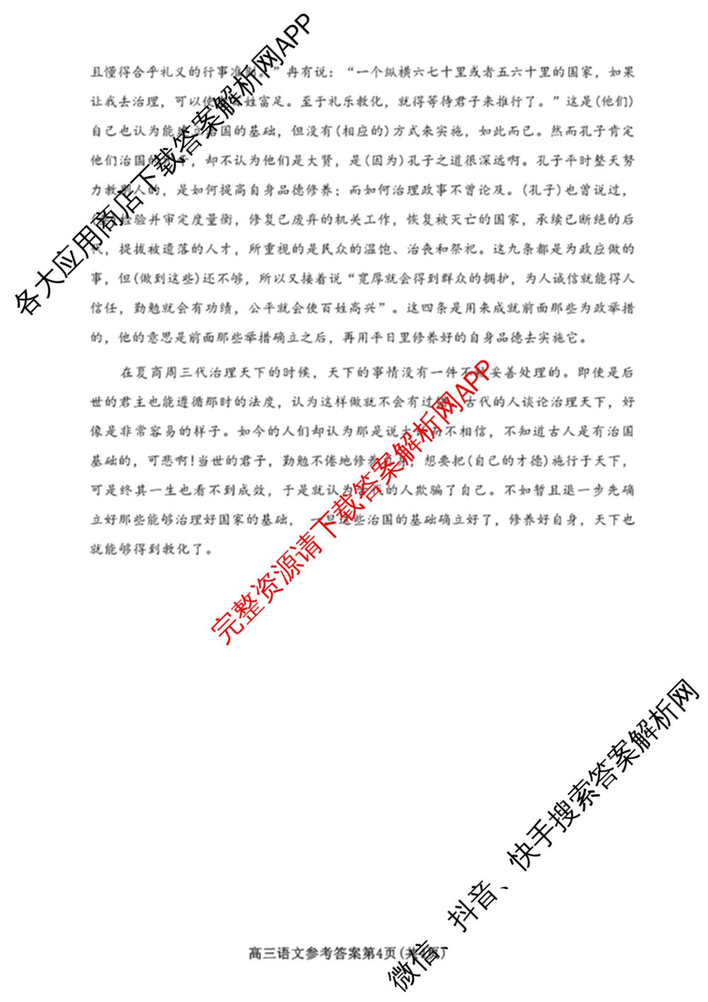 北京市朝阳区2024~2025学年度高三第一学期期末质量检测: 含物理 政治 化学试卷解析语文答案