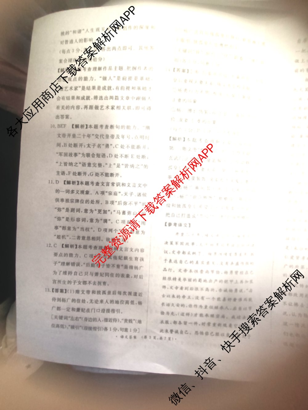 普通高中2024-2025学年(上)高三年级期末考试试卷及答案汇总(已更新地理 数学 英语等9份)语文答案