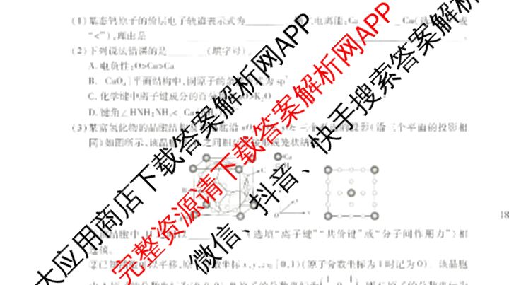 王后雄2024年普通高等学校招生全国统一考试预测卷各科答案及试卷（含语文(安徽专版)、政治(重庆专版)、历史(福建专版)等144份）化学试题