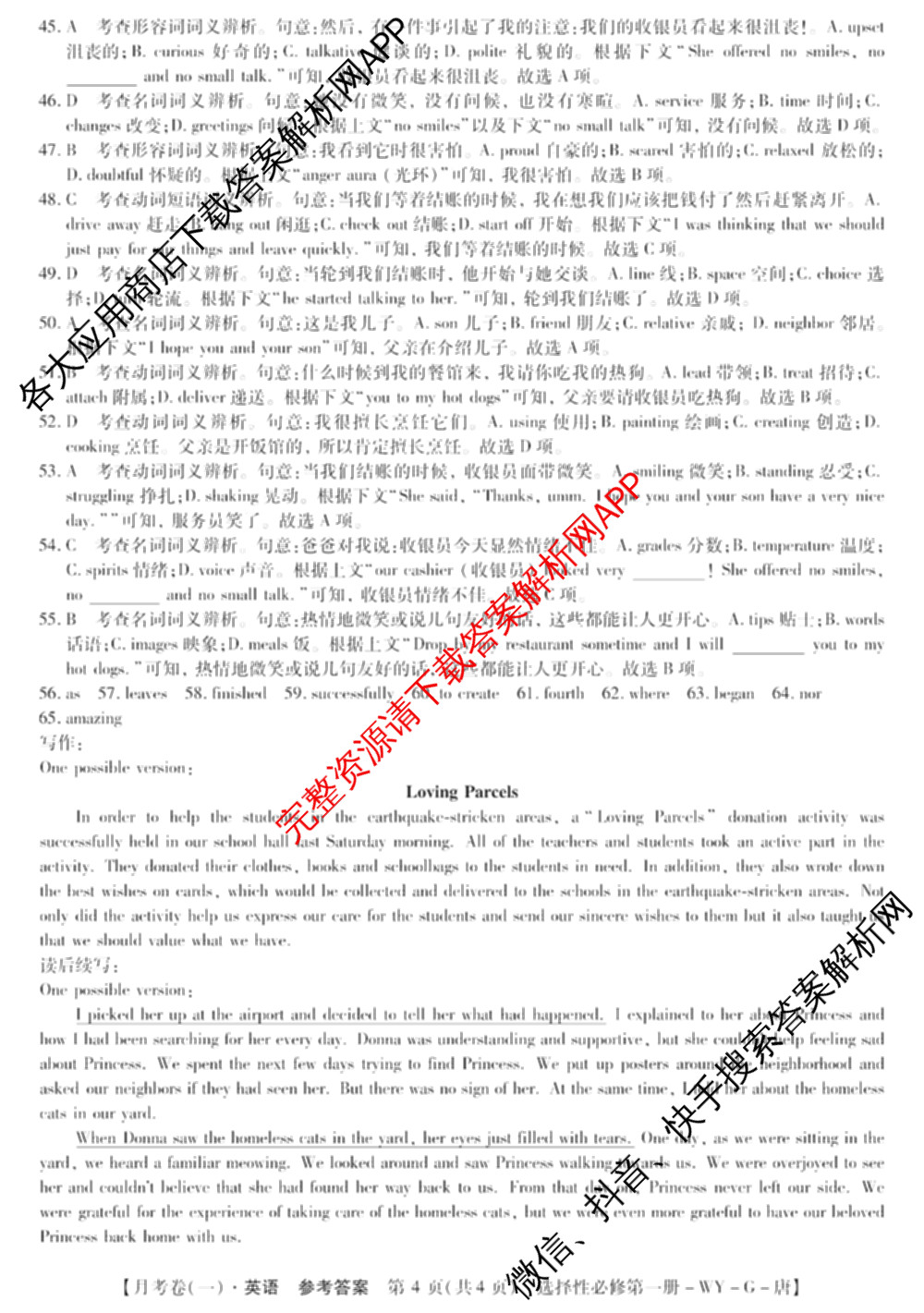 2025~2026全国名校高一下学期第三次月考试卷各科答案及试卷（含生物学(必修2-RJ-G-唐)、化学(必修第二册-RJ-G-唐)、英语(必修第三册-WY-G-唐)等）英语答案