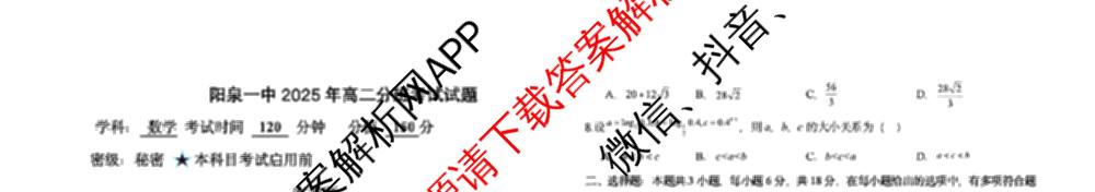 山西省阳泉一中2025年高二分班考试试卷及答案汇总(已更新英语 历史 化学等9份)数学试题