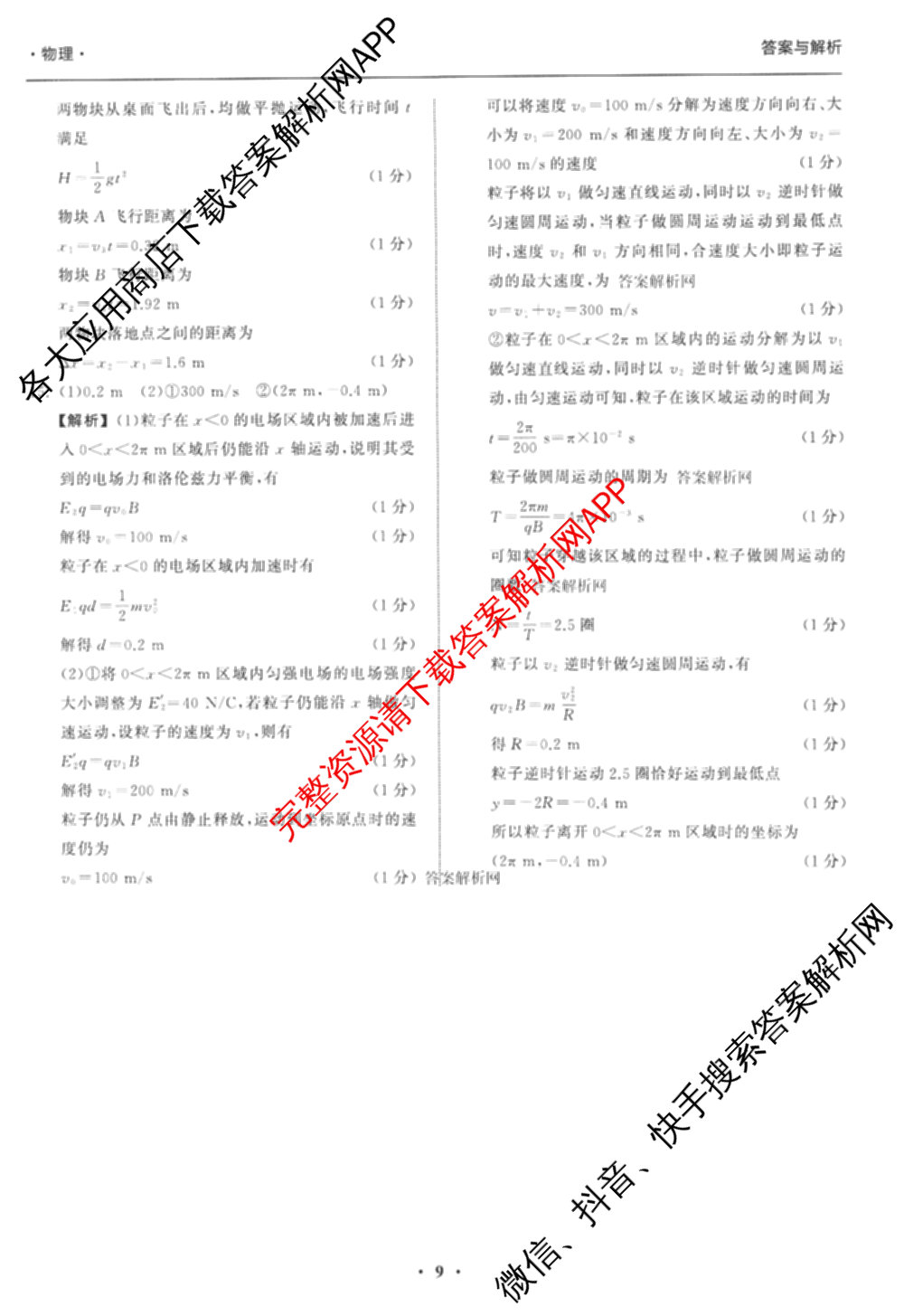 天舟高考衡中同卷2026年普通高等学校招生全国统一考试模拟信息卷(三)3试卷及答案汇总(已更新地理(WY)、数学(无字母)、文综(新疆版)等35份)物理答案