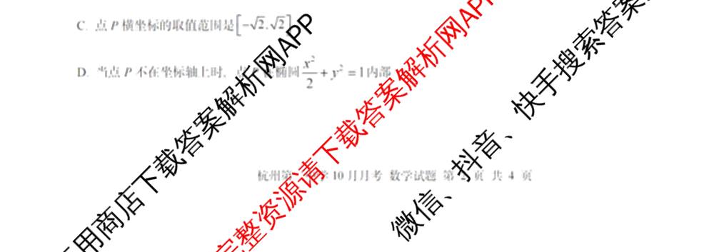 杭州二中2025学年第一学期高三年级十月月考(已更新化学 物理 语文等9份)数学试题