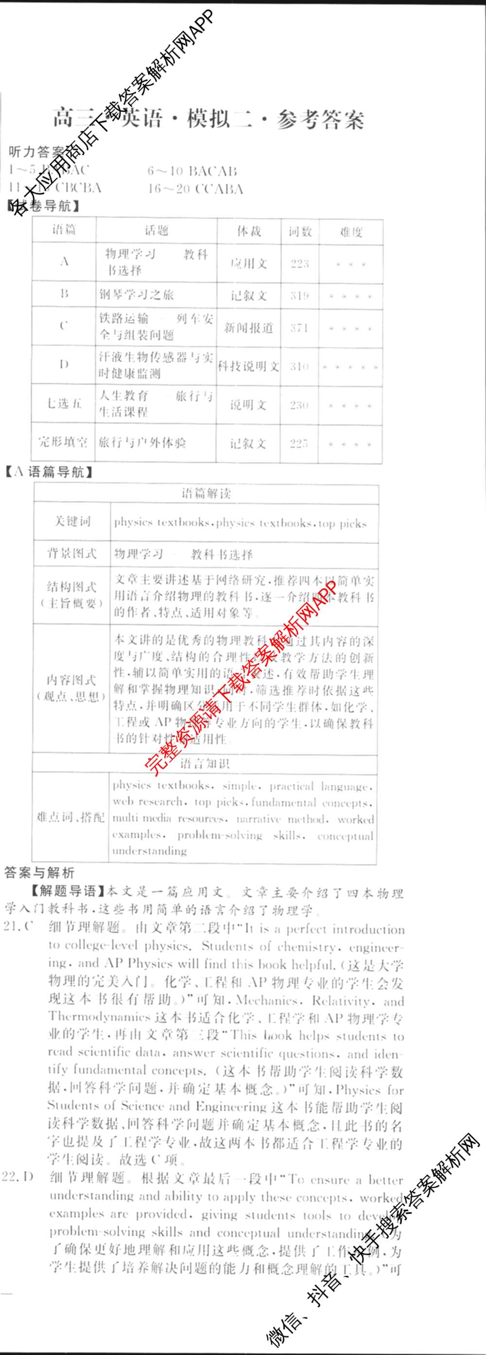 海淀八模2025届高三模拟测试卷(二)2试卷及答案汇总: 含文综(XJ)、物理(河南)、历史试卷解析英语答案