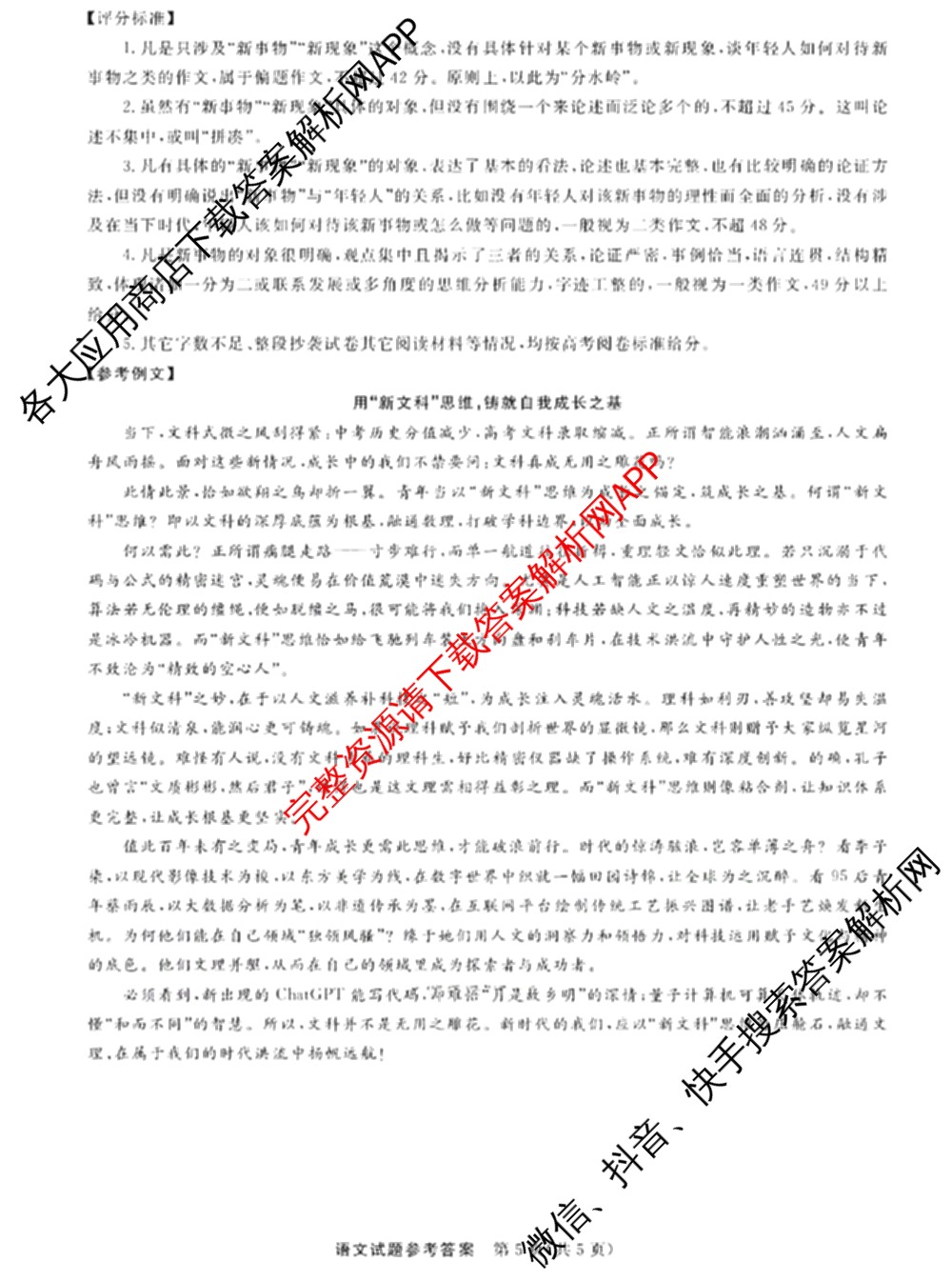 江西创智协作体2025年9月高三联合调研考试（含历史 数学 物理等）语文答案