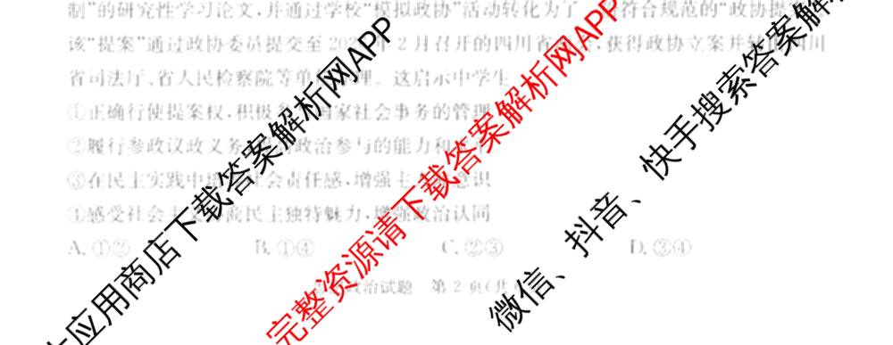 四川省成都市2023级高三第二次模拟测试(3.23)（10科全）政治试题