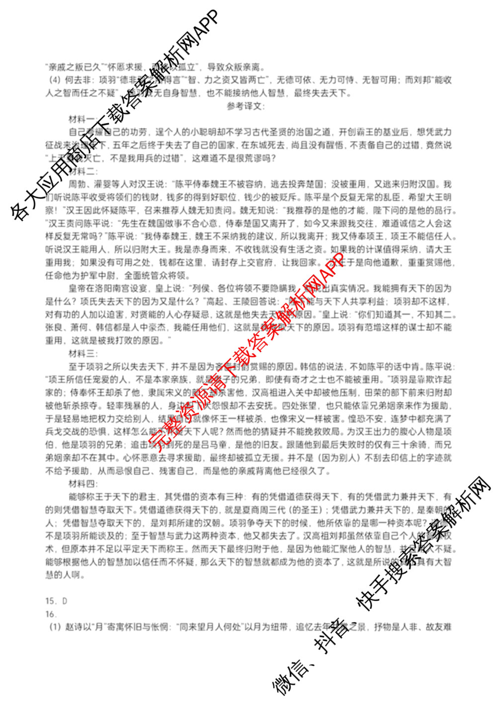 字节精准教育联盟MYS高中2023级第一次诊断性考试模拟试题(已更新政治 生物 语文等10份)语文答案 字节精准教育联盟MYS高中2023级第一次诊断性考试模拟试题(已更新政治 生物 语文等10份)语文答案