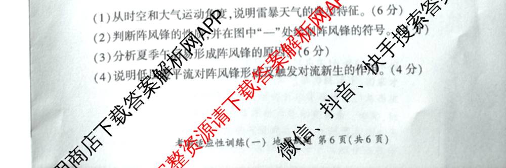 百师联盟2026届高三考前适应性训练(一)试卷及答案汇总（含政治(百L)、数学(百B)、物理(百G)等）地理试题