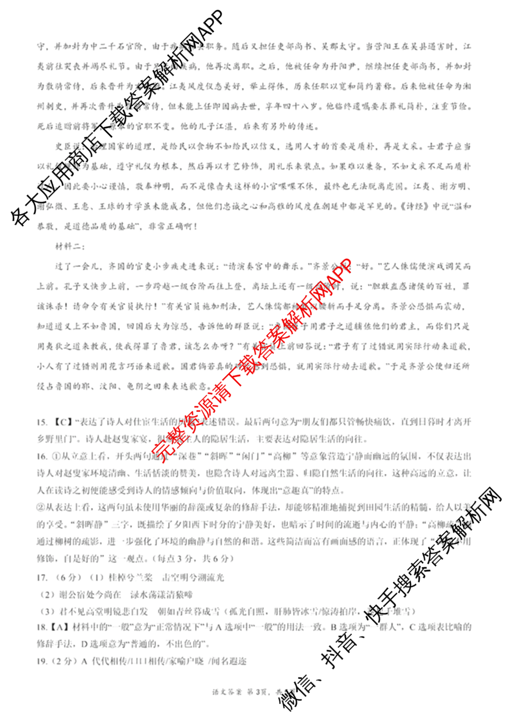 常德市沅澧共同体2025届高三第二次联考(试题卷)（含化学、历史、地理等）语文答案