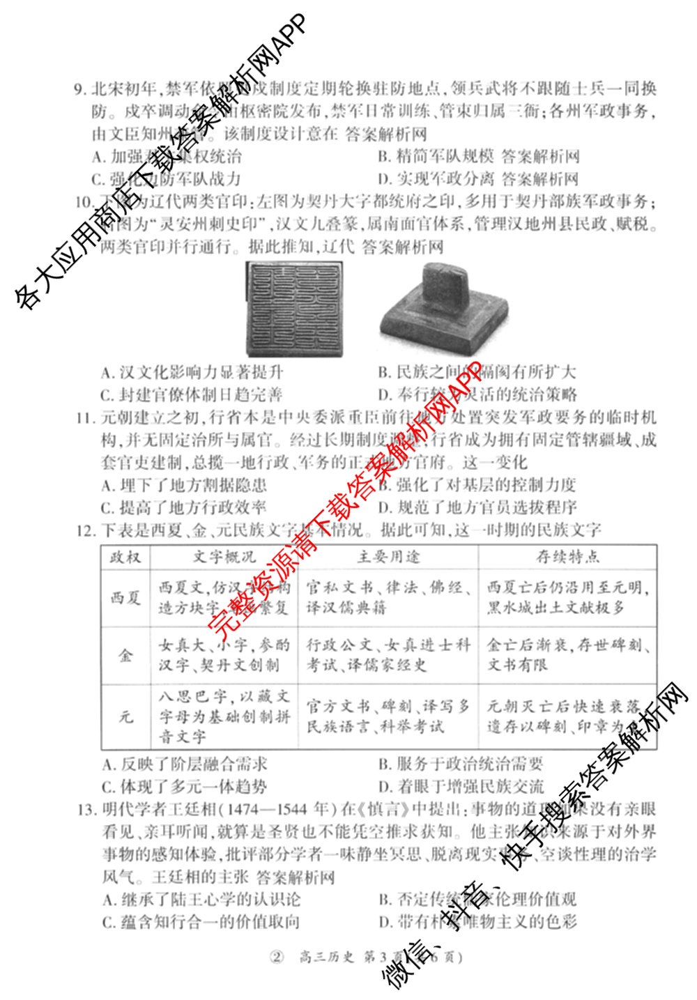 百师联盟2027届高三一轮复联考(二)(9.22)(无标题②)（33科全）历史试题