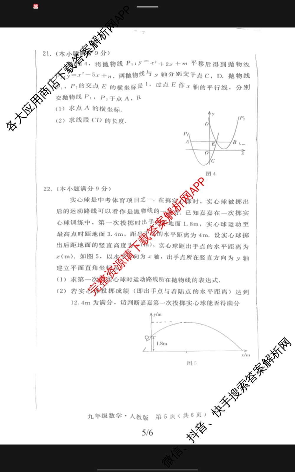 河北省2025-2026学年第一学期阶段练一九年级试卷及答案汇总（含物理 历史 道德与法治等）数学试题