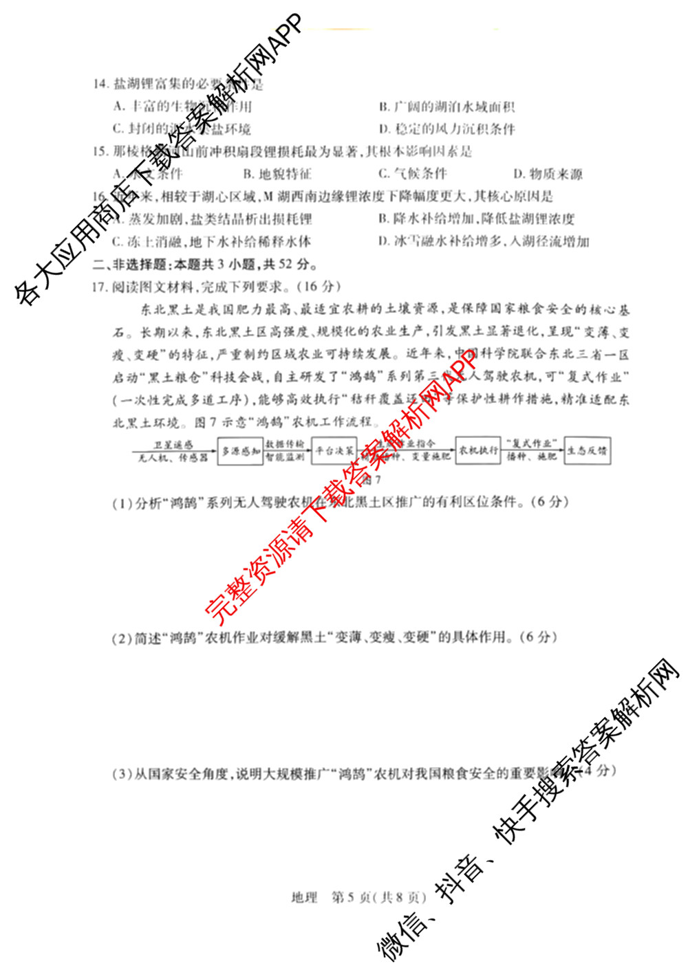 天一大联考河南省2027届高三联考(HN202609)（含数学、语文、化学等）地理试题