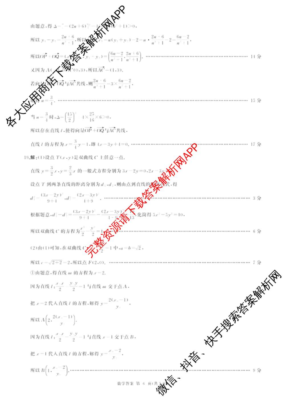 百师联盟2025-2026学年高二上学期综合测试卷试卷及答案汇总（含历史(75分钟)、生物(90分钟多选)、地理(鲁教版75分钟)等）数学答案
