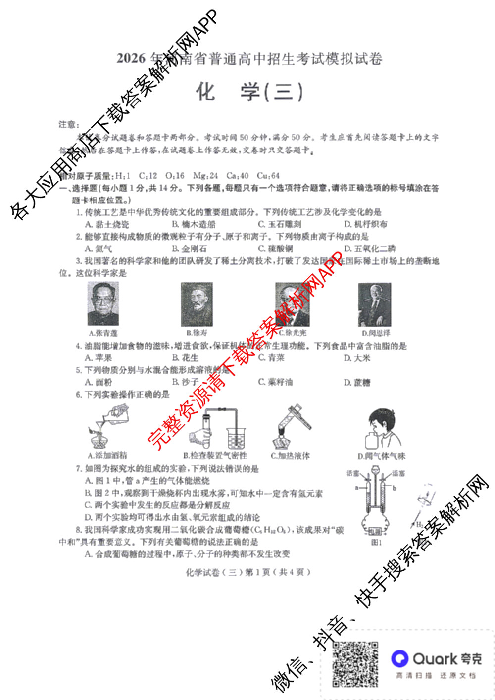 2026年河南省普通高中招生考试模拟试卷(三)（含数学、物理、英语等）化学试题