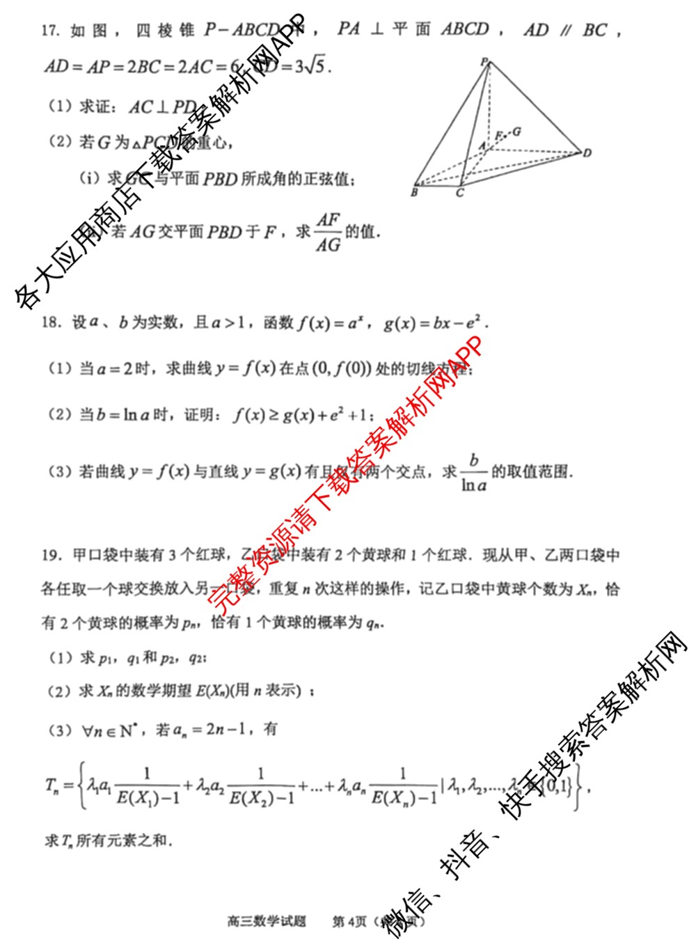 山东省淄博市2025-2026学年度高三模拟考试(3月): 含政治 英语 西班牙语试卷解析数学试题
