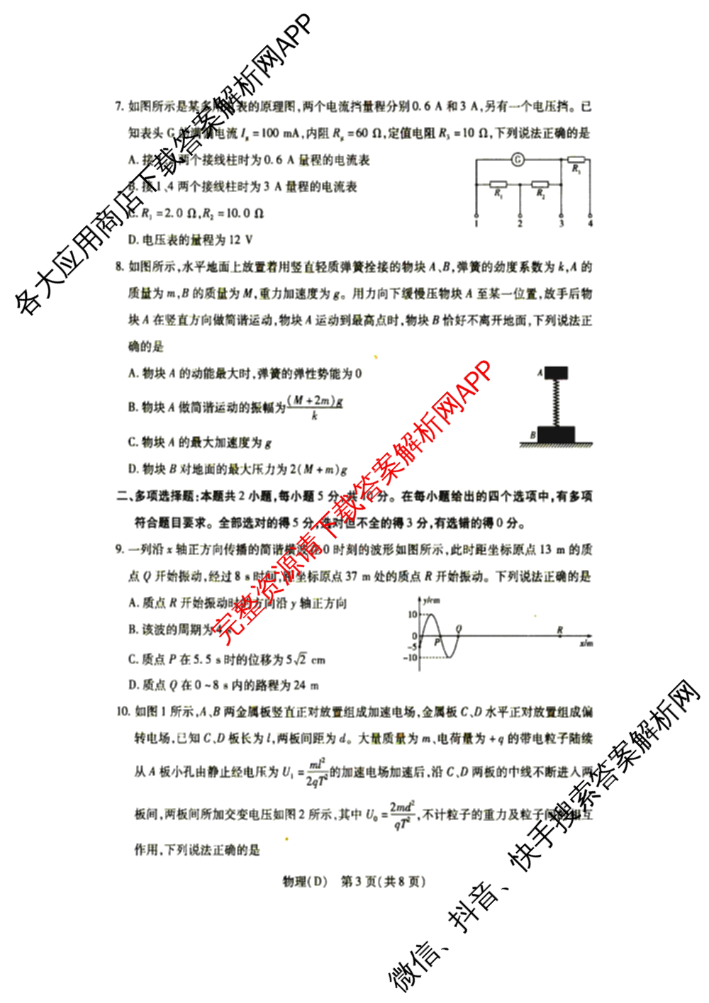 2025-2026安徽高二3月无标题考试(3.5)试卷及答案汇总: 含语文、数学、历史(专版)试卷解析物理试题