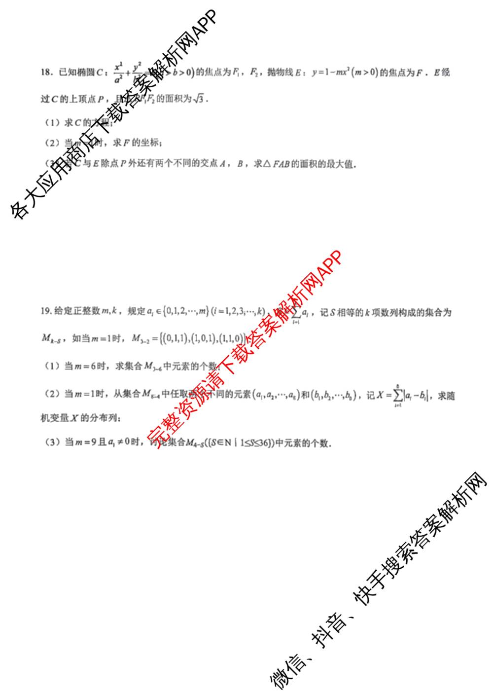 安徽省合肥市2027届高三9月教学质量检测试卷及答案汇总(已更新地理 物理 语文等9份)数学试题