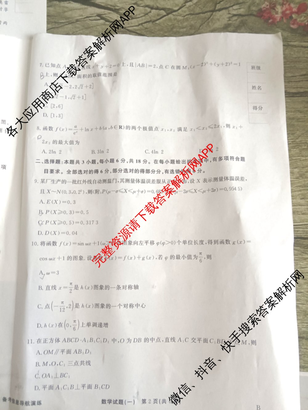 真题密卷2025-2026学年度备考信息导航演练(一)1（含政治(6) 英语(AT) 语文(B)等）数学试题