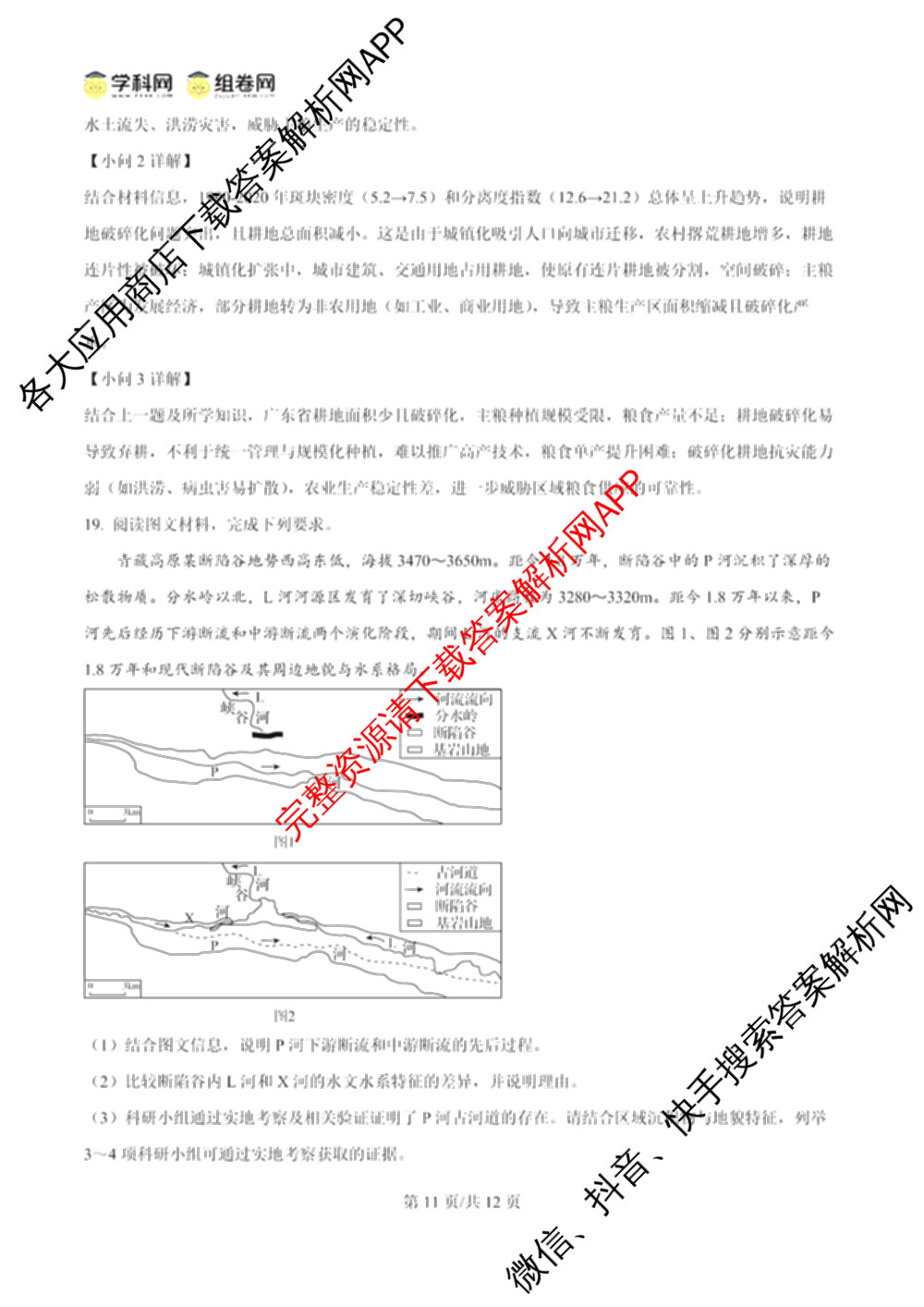 湖南省2026届高三学情调研(二)各科答案及试卷（含化学 地理 生物等）地理答案