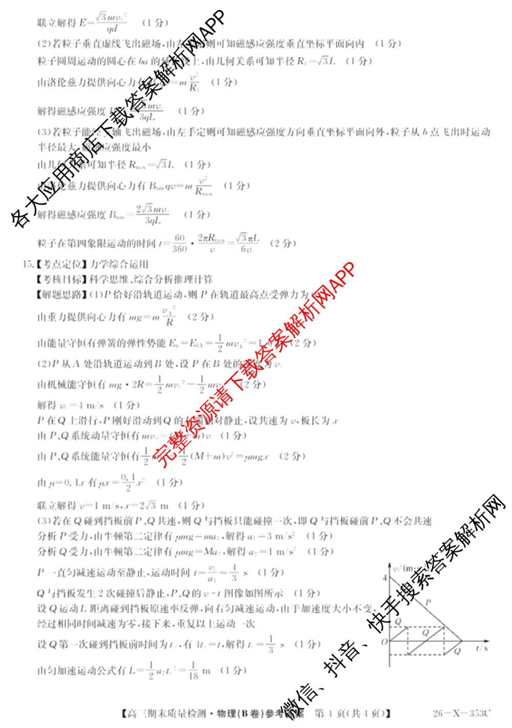 安徽省2025~2026学年第一学期期末质量检测高三(26-X-353C)试卷及答案汇总(已更新历史(A卷)、政治(A卷)、生物(A卷)等15份)物理答案