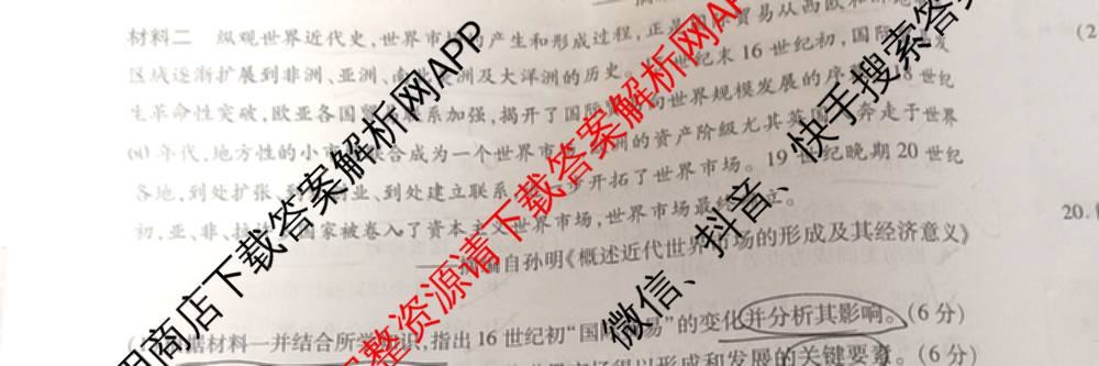 山西省运城市2024-2025学年第二学期期末调研测试(2025.7)高一: 含化学 历史 地理试卷解析历史试题