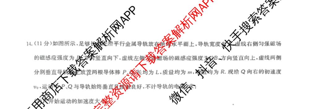 九师联盟江西省2024-2025学年高二7月质量检测（含数学、英语、化学(S)等）物理试题