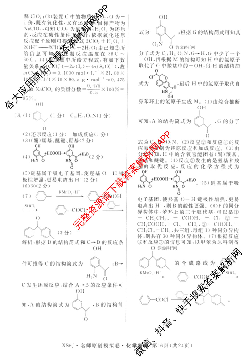 2026届高三总复习名师原创模拟(十)10（含物理(HN6)、英语(新S6)、历史(CQX6)等）化学答案