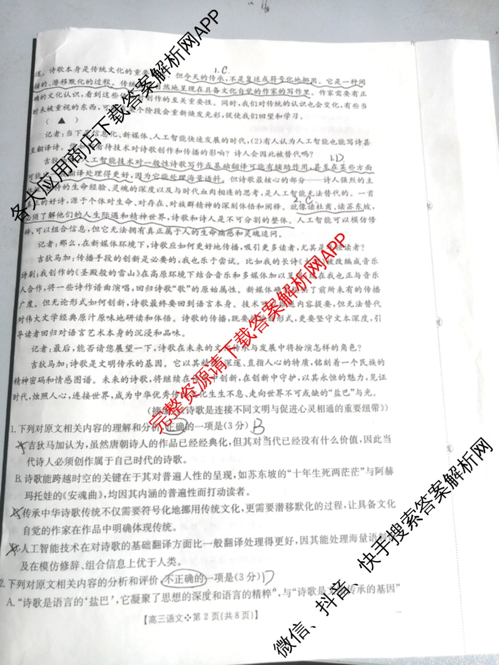 陕西省2026届高三考试(四个实心菱形)(3.5)试卷及答案汇总（9科全）语文试题