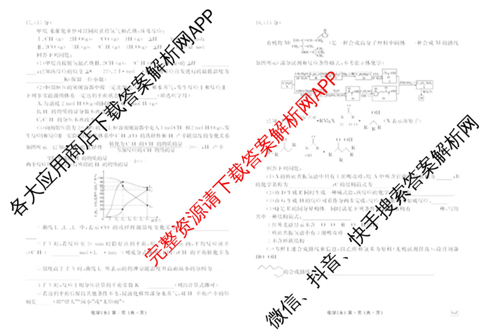衡水金卷先享题2026年学科素养评价练(五)5各科答案及试卷（含政治(AH)【安徽四川甘肃专版】 物理(HN)【湖南专版】 生物(山东专版)等）化学试题