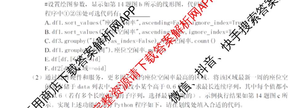 浙南名校、金兰教育、七彩阳光、精诚联盟2026年高三题库(26.02 Z-J-Q-J)（11科全）技术试题