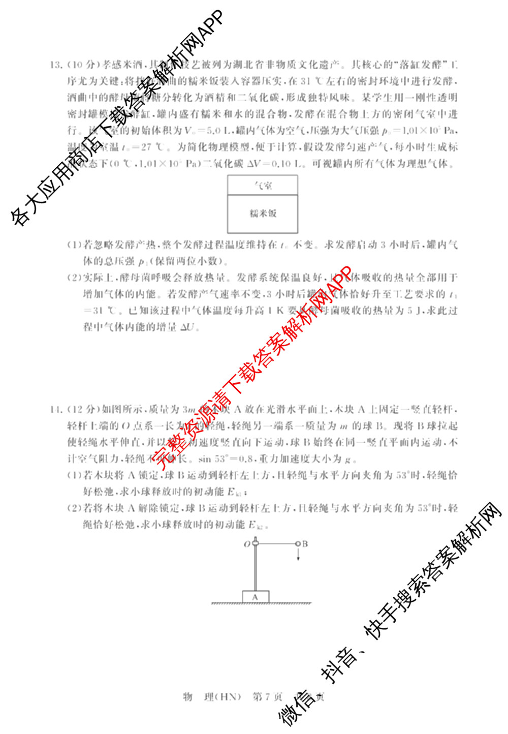 山西省2026届高三年级四月阶段练(SX)试卷及答案汇总(已更新生物(SX)、地理(HN)、政治(HN)等21份)物理试题