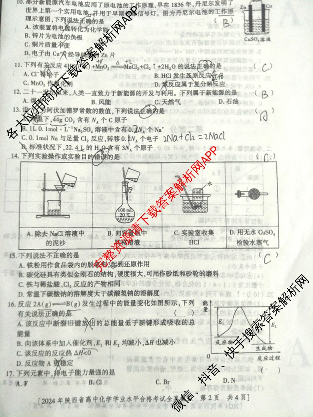 益卷2024年陕西省普通高中学业水平合格考试全真模拟试卷及答案汇总: 含数学(B卷) 物理(B卷) 英语(B卷)试卷解析化学试题