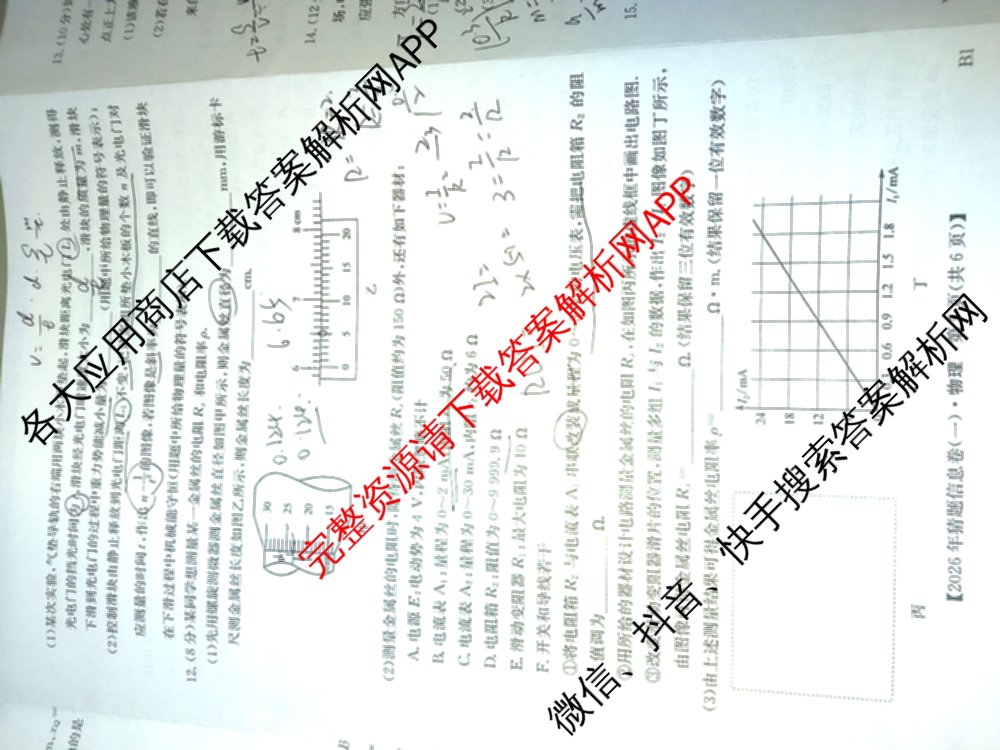 2026年普通高等学校招生全国统一考试猜题信息卷(一)1各科答案及试卷（含物理(AH) 语文 化学(FJ)等）物理试题